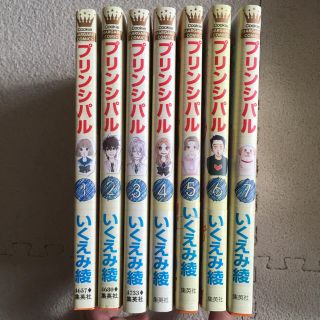 シュウエイシャ(集英社)のいくえみ綾【プリンシパル】1〜7巻 完結全巻(少女漫画)