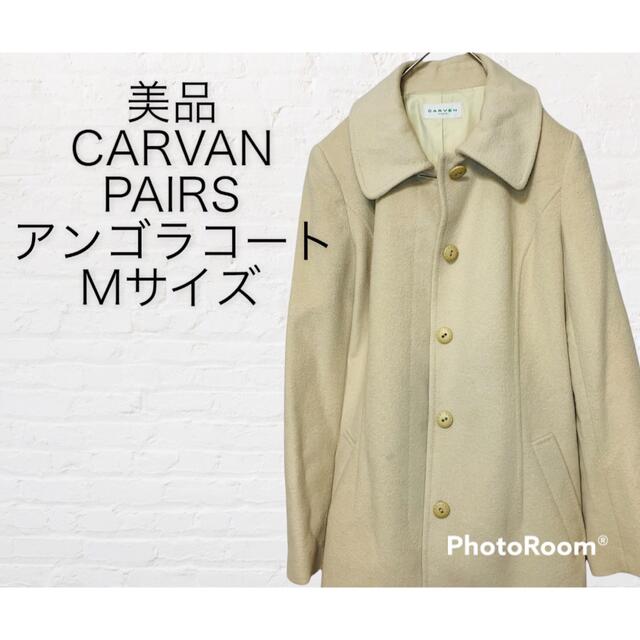 CARVEN Paris アンゴラコート　Mサイズ カルヴァン　パリス