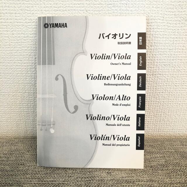 ヤマハ(ヤマハ)のYAMAHA　バイオリン　V10G　4/4 楽器の弦楽器(ヴァイオリン)の商品写真