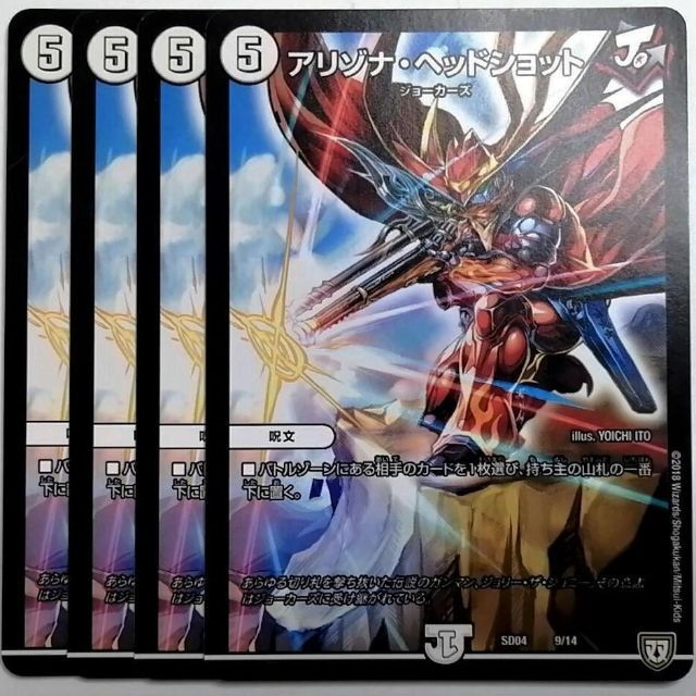デュエルマスターズ(デュエルマスターズ)のDMSD04 9/14 アリゾナ・ヘッドショット✕4枚セット エンタメ/ホビーのトレーディングカード(シングルカード)の商品写真