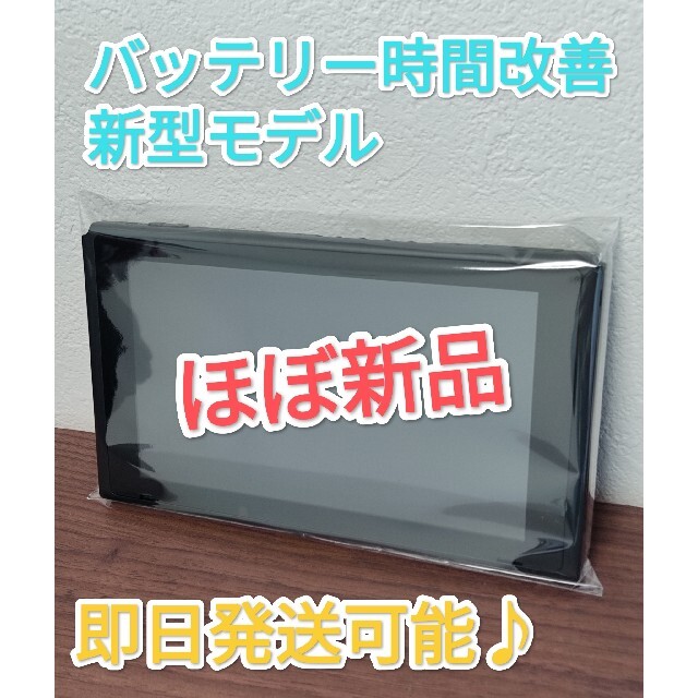 ほぼ新品】☆メーカー保証有り 新型ニンテンドースイッチ 本体のみ ...