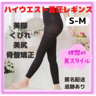 着圧レギンス　美脚レギンス　加圧スパッツ　ハイウエストガードル(レギンス/スパッツ)