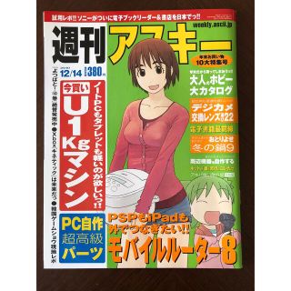 週刊アスキー 風香とよつば(その他)