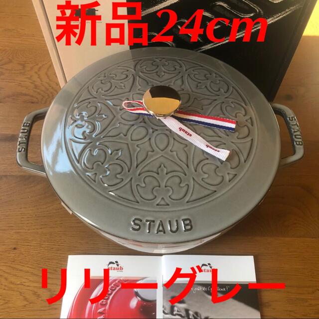 新品 staub ストウブ リリー　シグネチャーココット グレー　鍋キッチン/食器