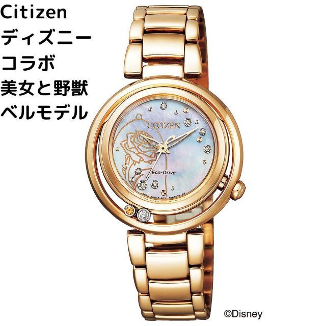 新品未使用 シチズン ディズニー 美女と野獣 ベル レディース腕時計 30mm Kokunai Seiki Hin 腕時計 Cpmalaysia Com