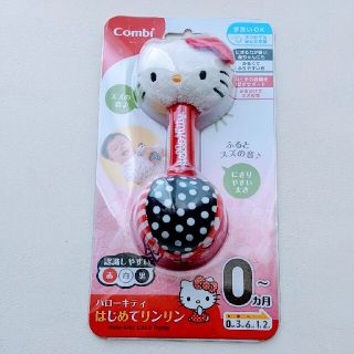 コンビ(combi)の【新品未開封】combi　ハロキティ　はじめてリンリン(がらがら/ラトル)