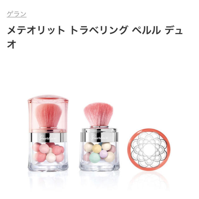 GUERLAIN ゲラン☆メテオリット TRAVELLING PEARLS