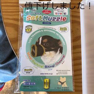 ソフトマズル　超小型犬用　口輪(ペット服/アクセサリー)