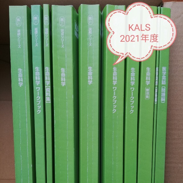 Kals2021 完成シリーズ テキスト・ワークブック | www 