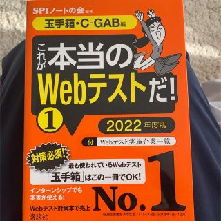 コウダンシャ(講談社)のWebテスト 参考書 テキスト 玉手箱 C-GAB(ビジネス/経済)