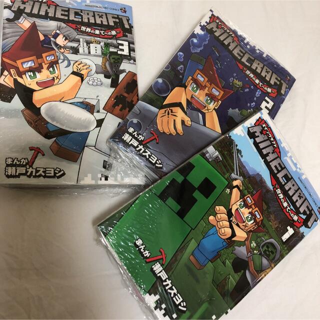 3冊セット Minecraft 世界の果てへの旅 1から3巻の通販 By St ラクマ