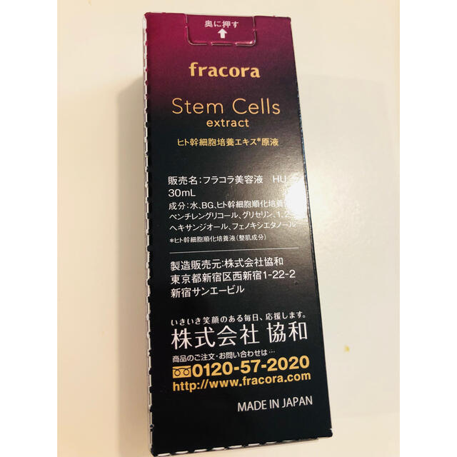 フラコラ fracora ヒト幹細胞培養エキス原液 30ml