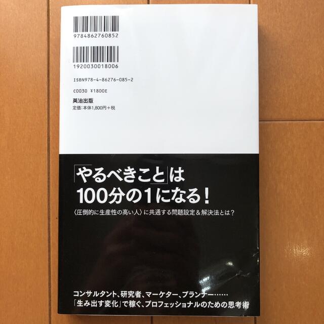 ★帯付き★イシュ－からはじめよ 知的生産の「シンプルな本質」 エンタメ/ホビーの本(ビジネス/経済)の商品写真