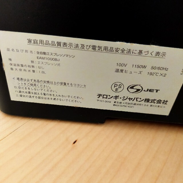 DeLonghi - デロンギコーヒーメーカーDeLonghi MAGNIFICA EAM1000BJの