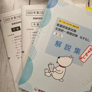 ガッケン(学研)の全国統一模試試験　なすもし(語学/参考書)