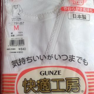 グンゼ(GUNZE)の専用GUNZE７分袖スリーマー(アンダーシャツ/防寒インナー)