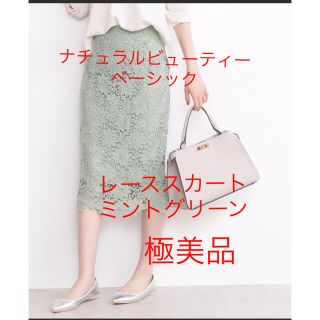 エヌナチュラルビューティーベーシック(N.Natural beauty basic)のナチュラルビューティーベーシック　レース　タイトスカート　ミントグリーン(ひざ丈スカート)