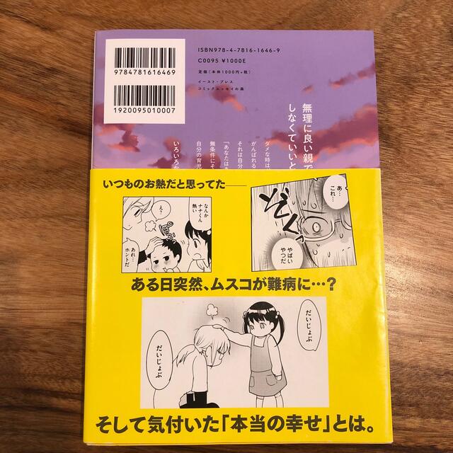 ウチのムスコがマザコンになったワケ エンタメ/ホビーの漫画(その他)の商品写真