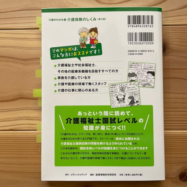 介護がわかる １ 第３版 エンタメ/ホビーの本(健康/医学)の商品写真