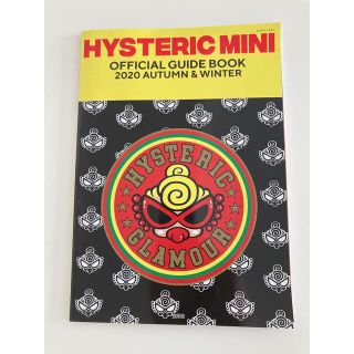 ヒステリックミニ(HYSTERIC MINI)のヒステリックミニ☆ムック本☆2020年版☆(その他)