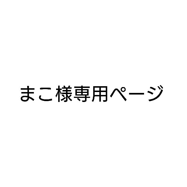 まこ様専用ページ スマホケース 流れ弾ロゴ 櫻坂46の通販 by ☆｜ラクマ