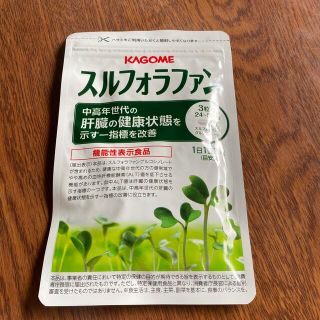 カゴメ(KAGOME)のスルフォラファン(ダイエット食品)