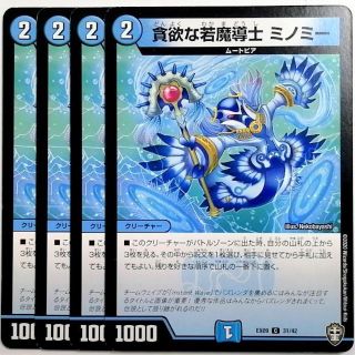 デュエルマスターズ(デュエルマスターズ)のDMEX09 31/42 貪欲な若魔導士 ミノミー✕４枚セット(シングルカード)