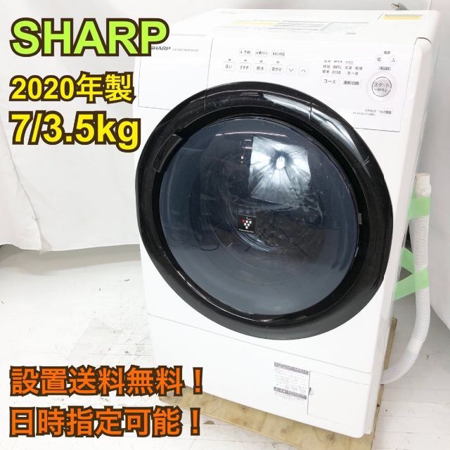 SHARP(シャープ)のH1389【送料設置無料】シャープ ドラム洗濯機 右開き 洗濯機 ドラム式 スマホ/家電/カメラの生活家電(洗濯機)の商品写真