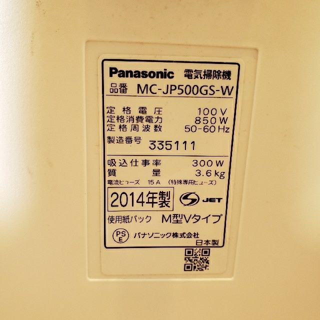 Panasonic(パナソニック)のtaka3様専用です。送料無料＊パナソニック 紙パック式掃除機 2014年製 スマホ/家電/カメラの生活家電(掃除機)の商品写真