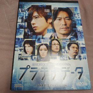 アラシ(嵐)のプラチナデータ プラチナ・エディション　DVD(日本映画)