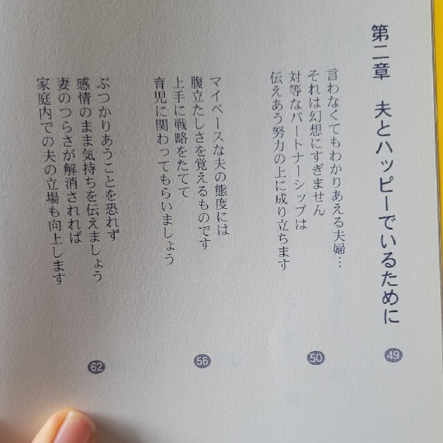 「子育てストレス」と上手につきあう本 ママがハッピ－になれば子どももハッピ－にな エンタメ/ホビーの雑誌(結婚/出産/子育て)の商品写真