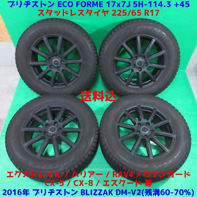 新品4本セットスタッドレス ブリヂストン ブリザック グロスブラック DM-V２ ポルト ２５５ ローバー ５５－１９PORTO ヴェラール