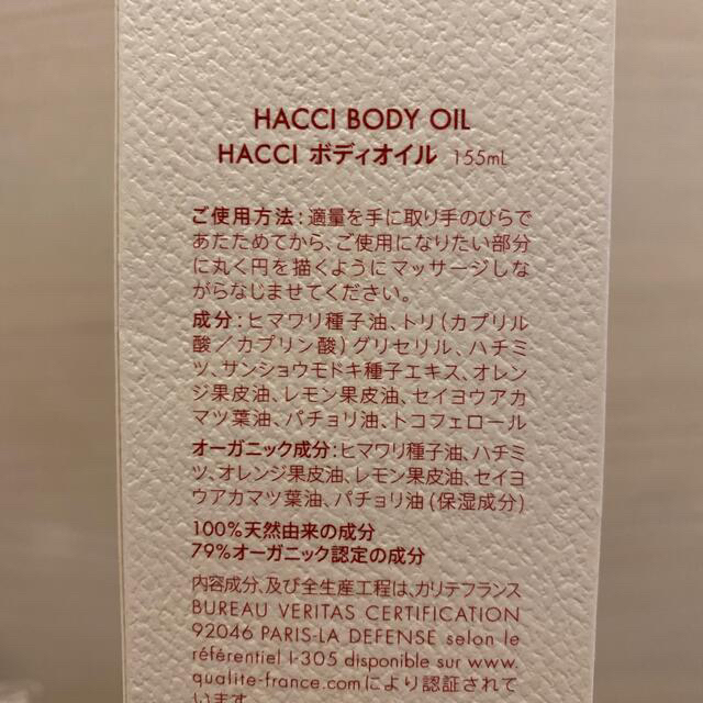 新品　HACCI ハッチ　BODY OIL ボディーオイル 3