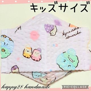 サンエックス(サンエックス)のキッズサイズ　すみっコぐらし③ピンク　インナーマスク大臣風　ハンドメイド(外出用品)