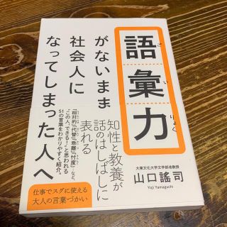 語彙力がないまま社会人になってしまった人へ(ビジネス/経済)