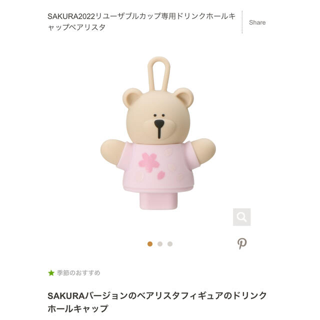 Starbucks Coffee(スターバックスコーヒー)の新品未開封！スターバックスベアリスタ キャップ SAKURA2022 インテリア/住まい/日用品のキッチン/食器(その他)の商品写真