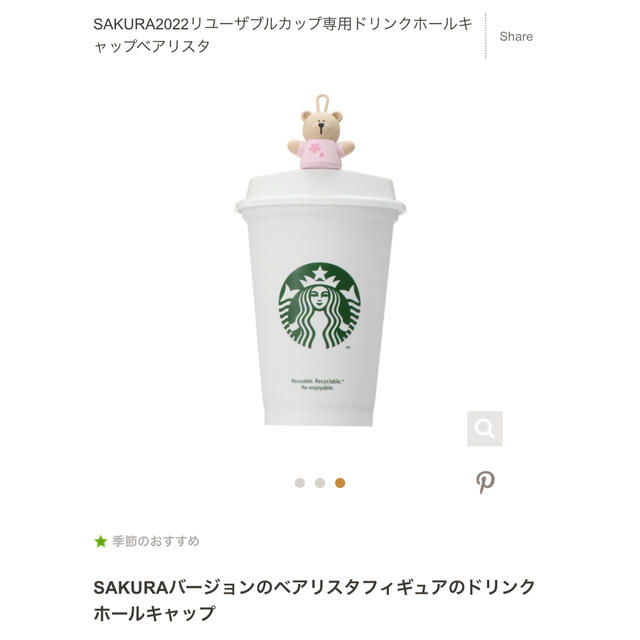 Starbucks Coffee(スターバックスコーヒー)の新品未開封！スターバックスベアリスタ キャップ SAKURA2022 インテリア/住まい/日用品のキッチン/食器(その他)の商品写真