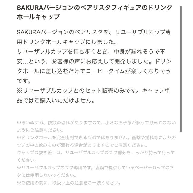 Starbucks Coffee(スターバックスコーヒー)の新品未開封！スターバックスベアリスタ キャップ SAKURA2022 インテリア/住まい/日用品のキッチン/食器(その他)の商品写真