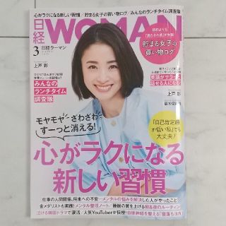 ニッケイビーピー(日経BP)の日経 WOMAN (ウーマン) 2022年 03月号(その他)