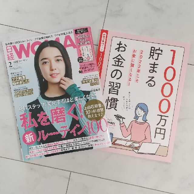 日経BP(ニッケイビーピー)の日経 WOMAN (ウーマン) 2022年 02月号 エンタメ/ホビーの雑誌(その他)の商品写真