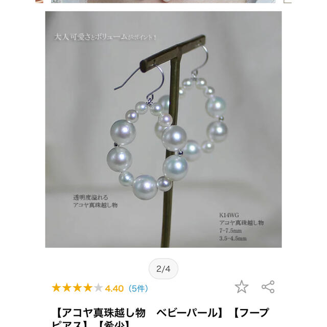 アコヤ真珠＆ベビーパール　K14WGピアス レディースのアクセサリー(ピアス)の商品写真