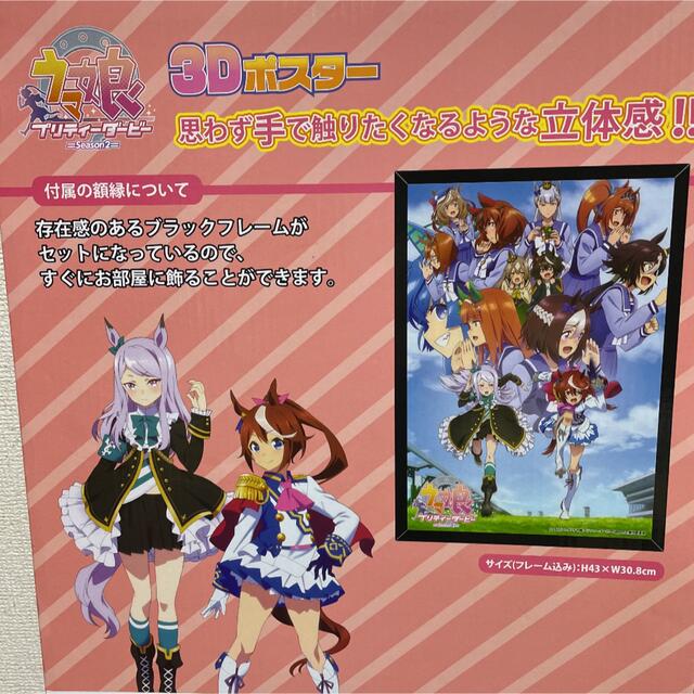 ウマ娘　3Dポスター エンタメ/ホビーのアニメグッズ(ポスター)の商品写真