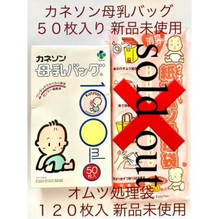 アカチャンホンポ(アカチャンホンポ)のカネソン母乳バック100ml  50枚入り 新品未使用(その他)