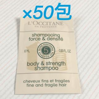 ロクシタン(L'OCCITANE)のファイブハーブス　Eシャンプー サンプル50個(シャンプー)