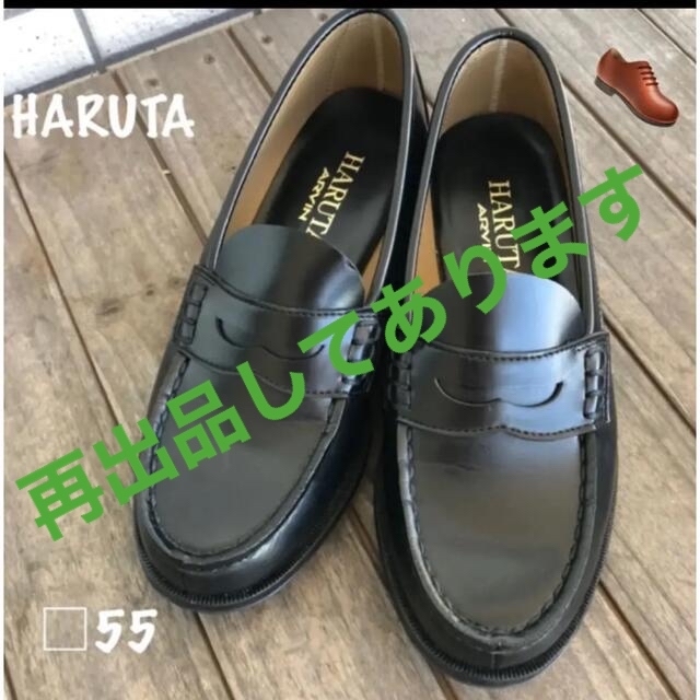 HARUTA(ハルタ)の□55 HARUTA ローファー 黒 レディースの靴/シューズ(ローファー/革靴)の商品写真