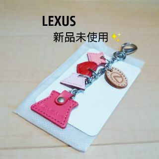 専用💛新品未使用✨レクサス　キーホルダー　LEXUSキーホルダー　ハート(その他)