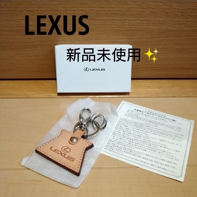 ご注意ください 新品未使用✨レクサスキーホルダー LEXUS キーホルダー