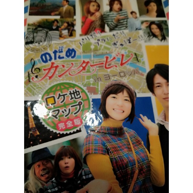 パリだ！プラハだ！！ぎゃぼー！！！　のだめカンタービレ　in　ヨーロッパ　ロケ地