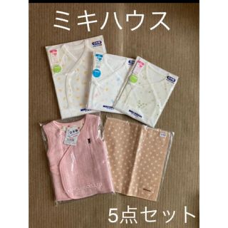 ミキハウス(mikihouse)のミキハウスファースト　5点セット　出産準備(肌着/下着)