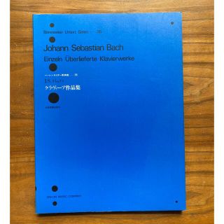 バッハ(BACH)のバッハ　クラヴィーア作品集　ベーレンライター原典版36(楽譜)